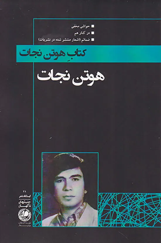 جنبش های ناگهان مجموعه12جلدی